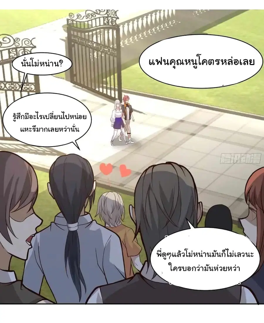I Have a Dragon in My Body ตอนที่ 522 หน้า 7