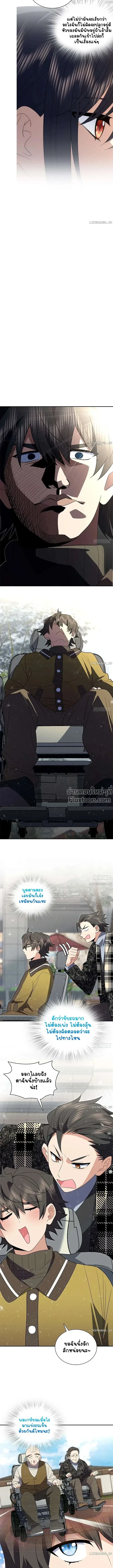 My Wife Is From a Thousand Years Ago ตอนที่ 334 หน้า 8
