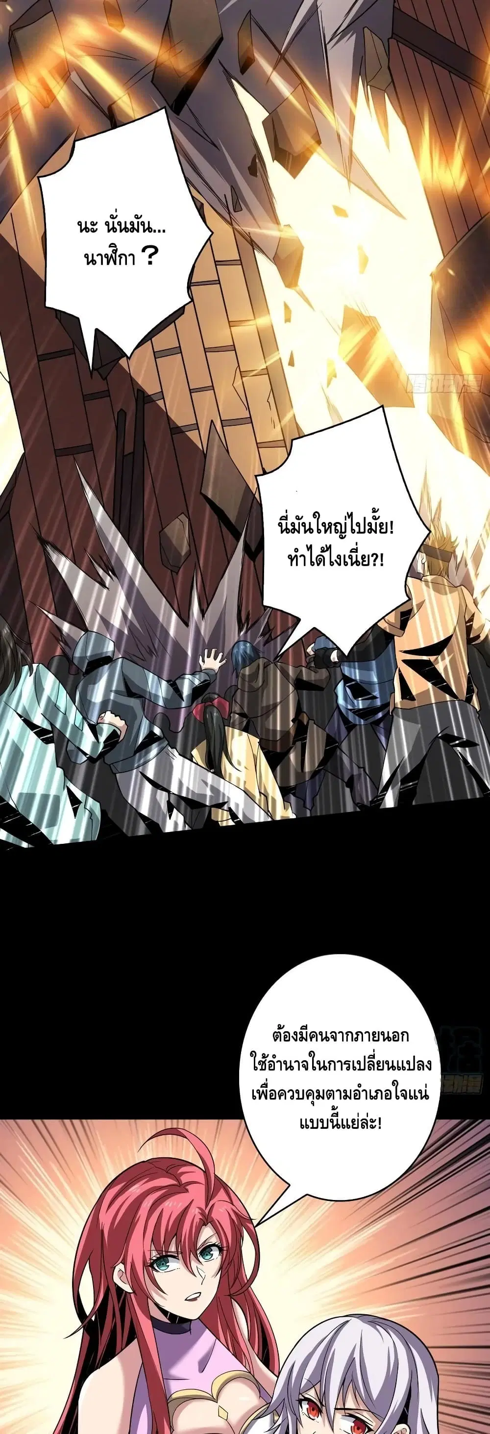 King Account at the Start ตอนที่ 119 หน้า 11