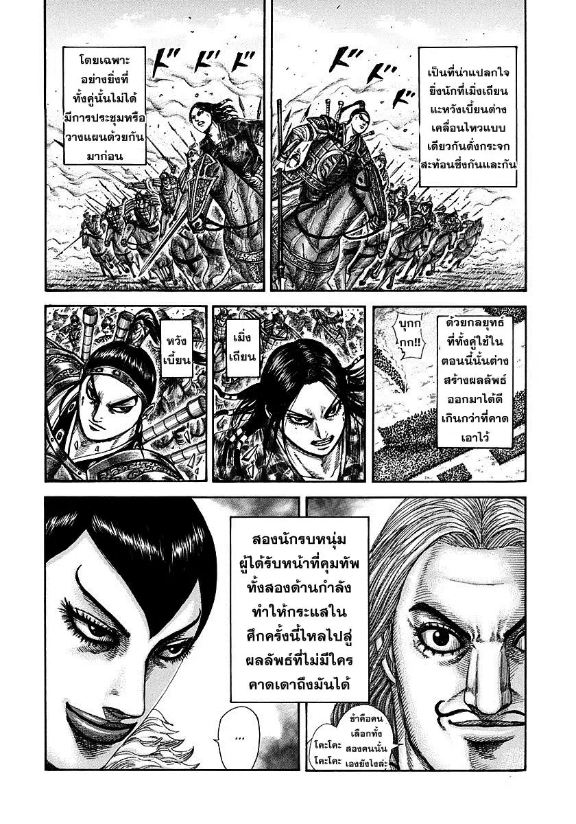 Kingdom ตอนที่ 298 หน้า 18