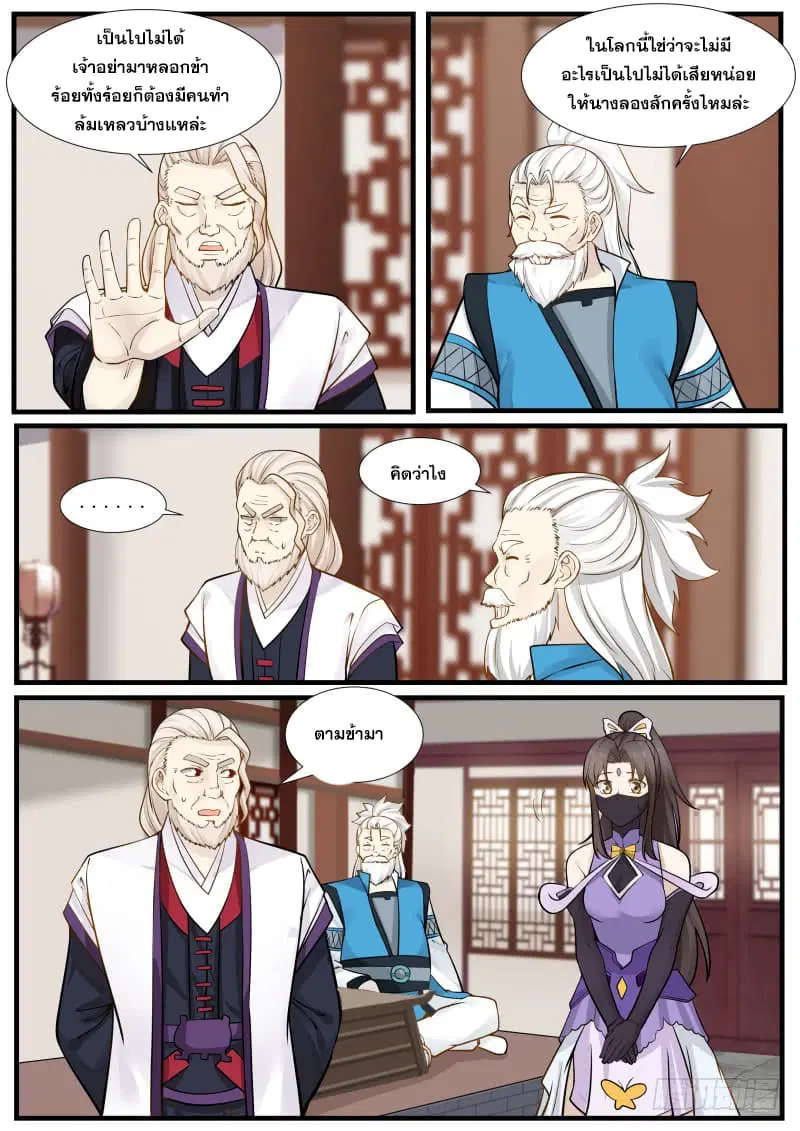 Martial Peak ตอนที่ 219 หน้า 13