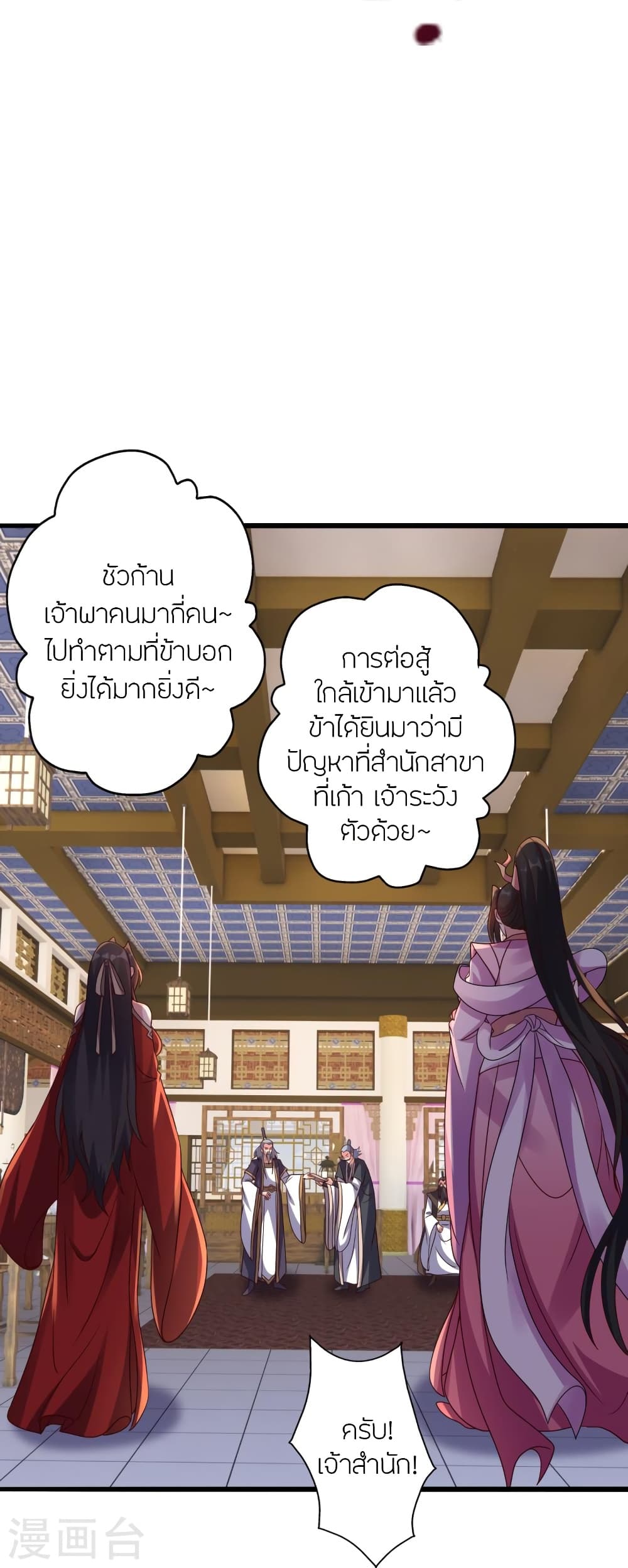 Banished Disciple’s Counterattack ราชาอมตะผู้ถูกขับไล่ ตอนที่ 418 หน้า 66