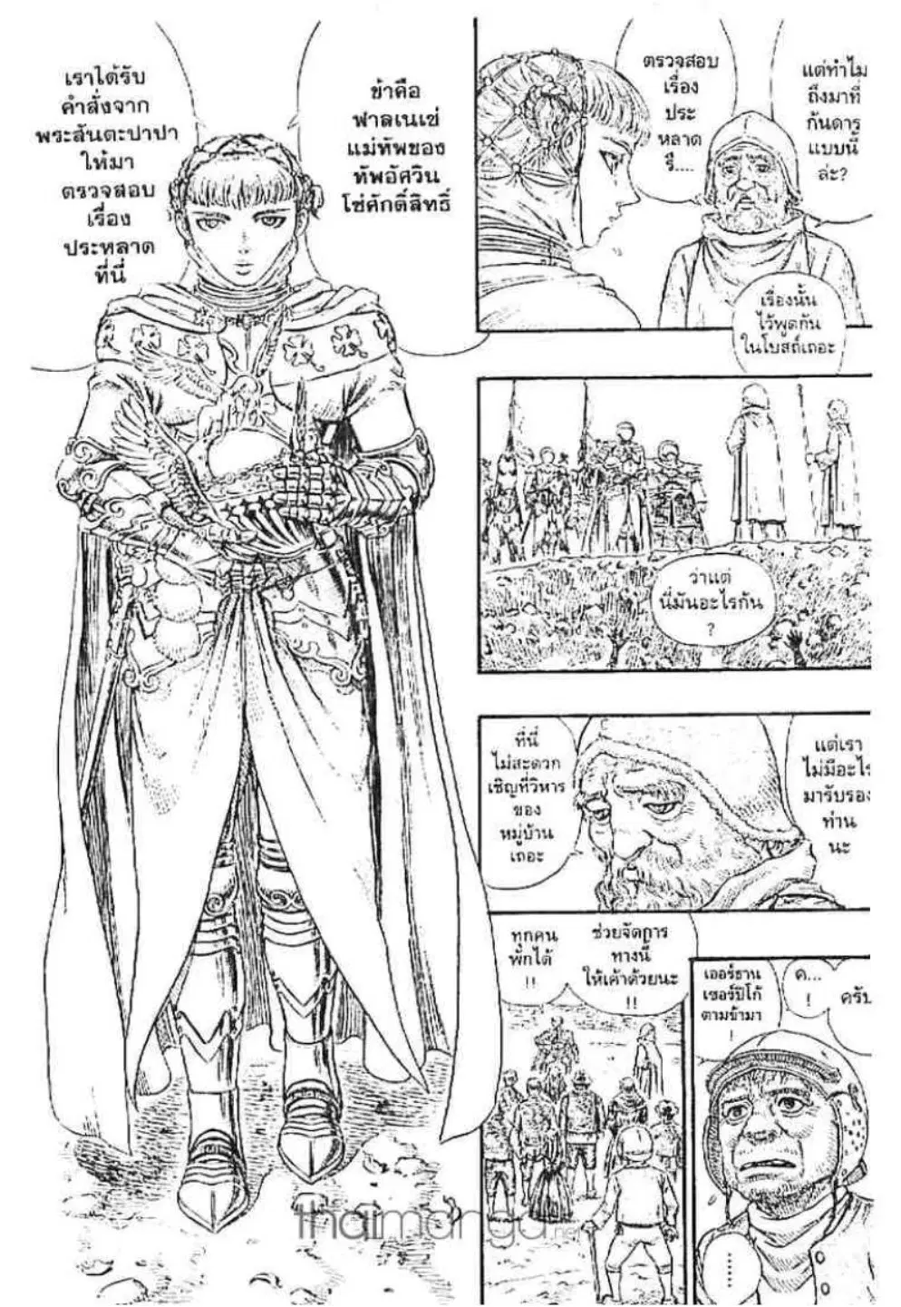 Berserk ตอนที่ 120 หน้า 6