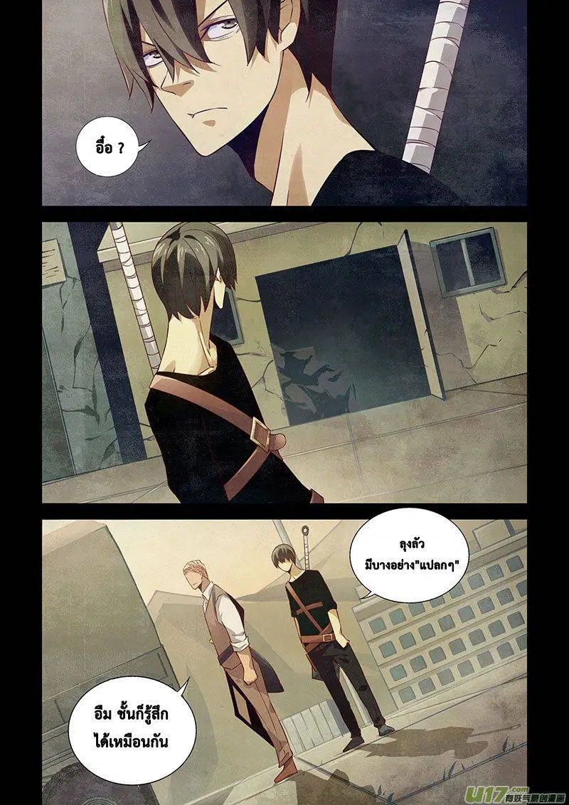 The Last Human ตอนที่ 20 หน้า 5