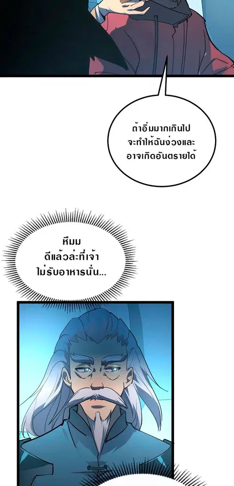Rise From The Rubble ตอนที่ 102 หน้า 27