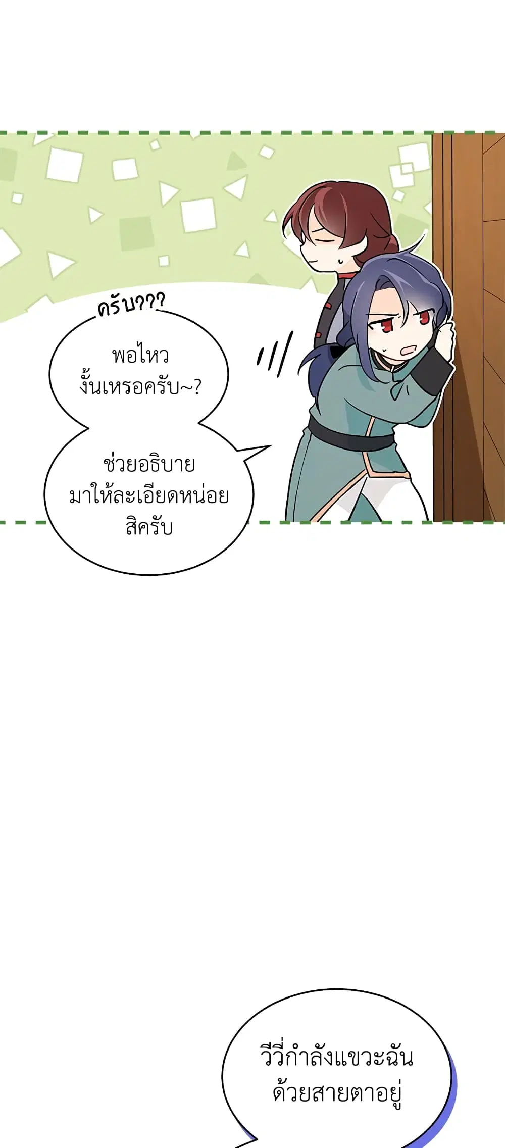 The Symbiotic Relationship Between a Panther and a Rabbit ตอนที่ 31 หน้า 46