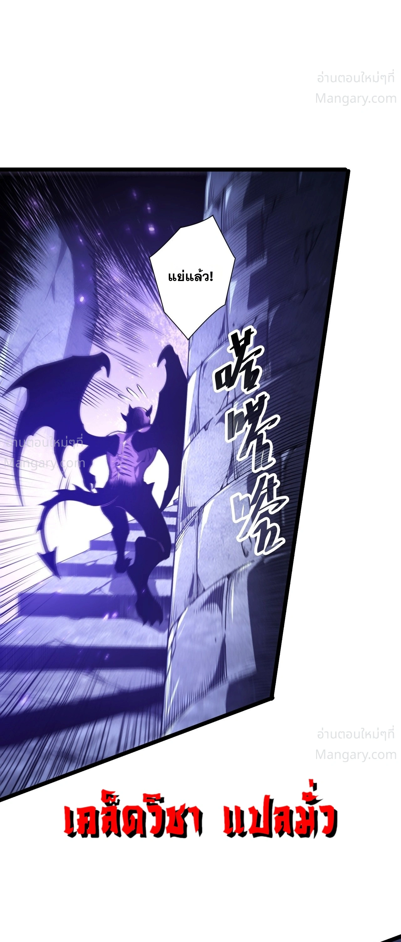 Necromancer King of The Scourge ตอนที่ 311 หน้า 29