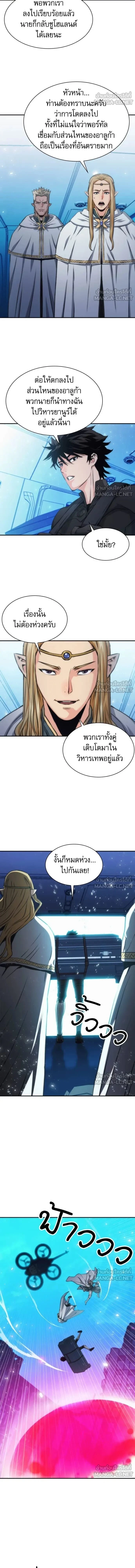 Seoul Station Druid ตอนที่ 199 หน้า 14