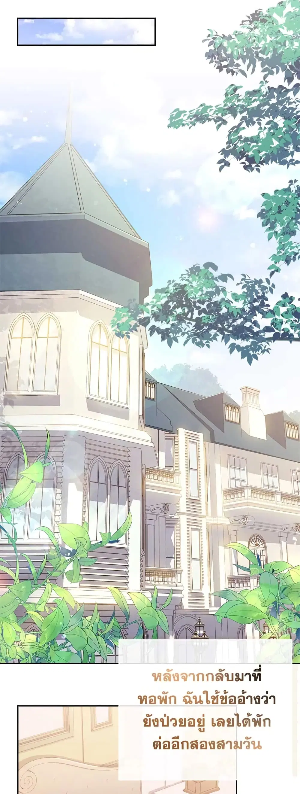 The Lady Needs a Break ตอนที่ 69 หน้า 19