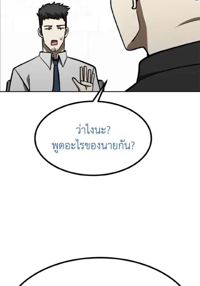 King of the Octagon ตอนที่ 150 หน้า 94
