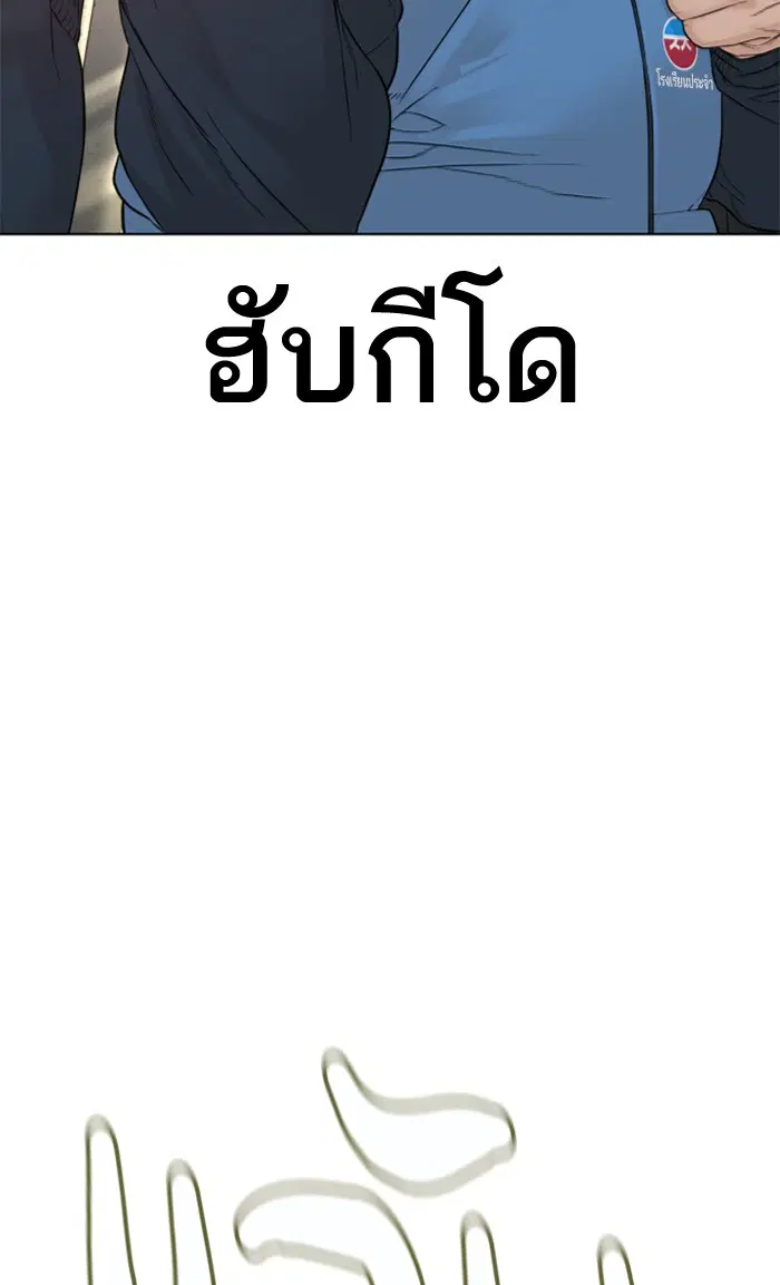 How to Fight ตอนที่ 155 หน้า 15