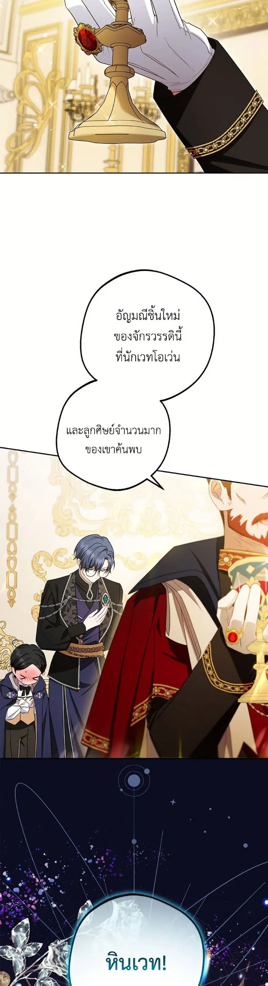 The Villainess Is Shy In Receiving Love – นางร้ายขี้อายเมื่อได้รับความรัก ตอนที่ 91 หน้า 3