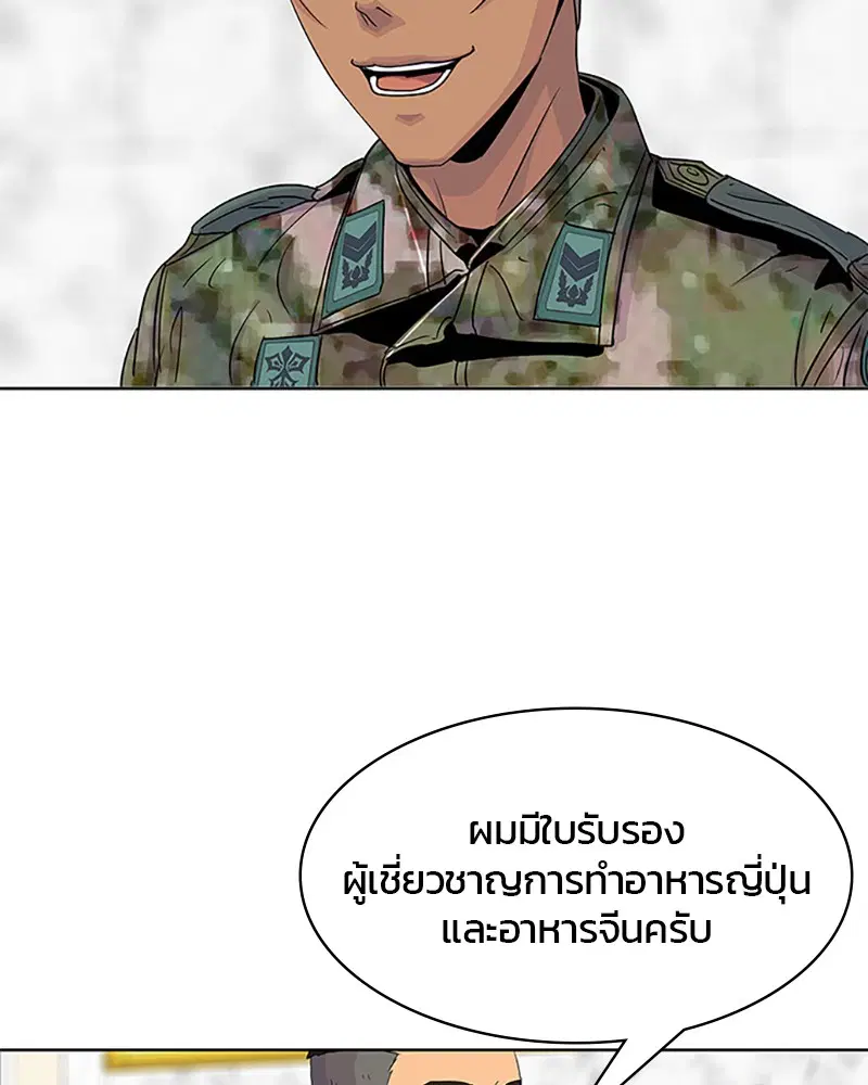 Kitchen Soldier ตอนที่ 39 หน้า 28