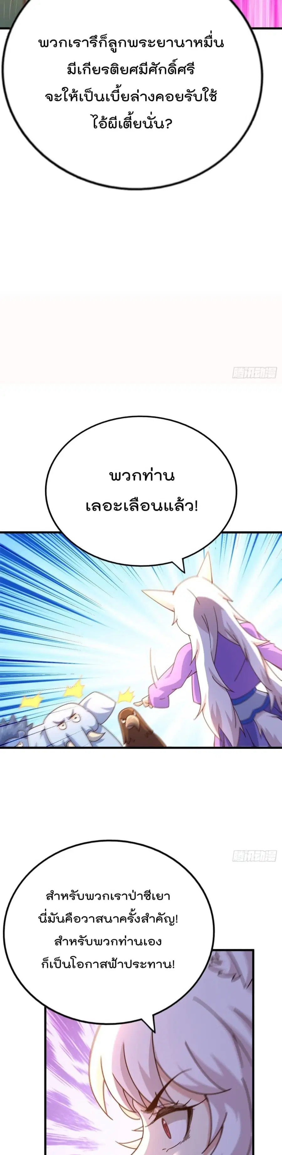 Who is your Daddy ตอนที่ 136 หน้า 24