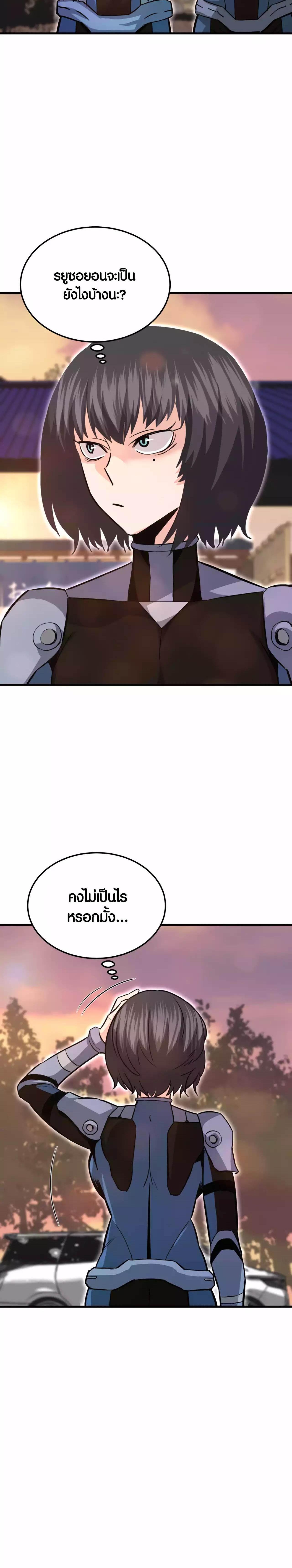 Han Dae Sung That Returned From Hell ตอนที่ 90 หน้า 17