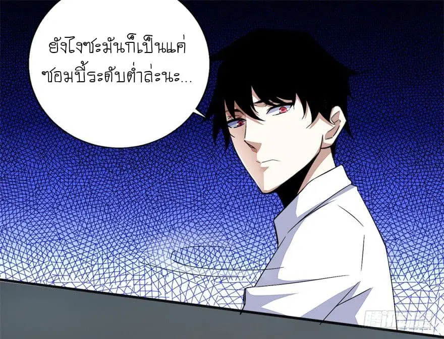 The King of Doom ตอนที่ 11 หน้า 13