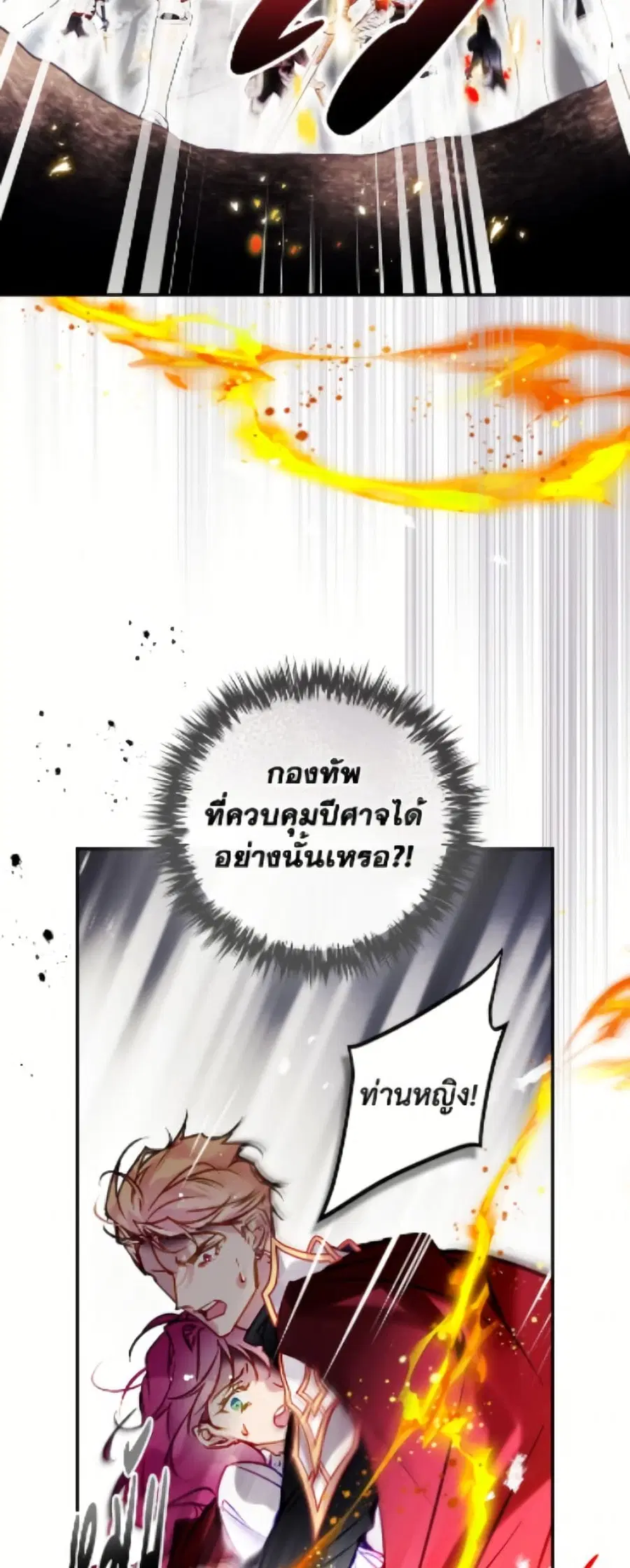 Death Is The Only Ending For The Villainess ตอนที่ 187 หน้า 21
