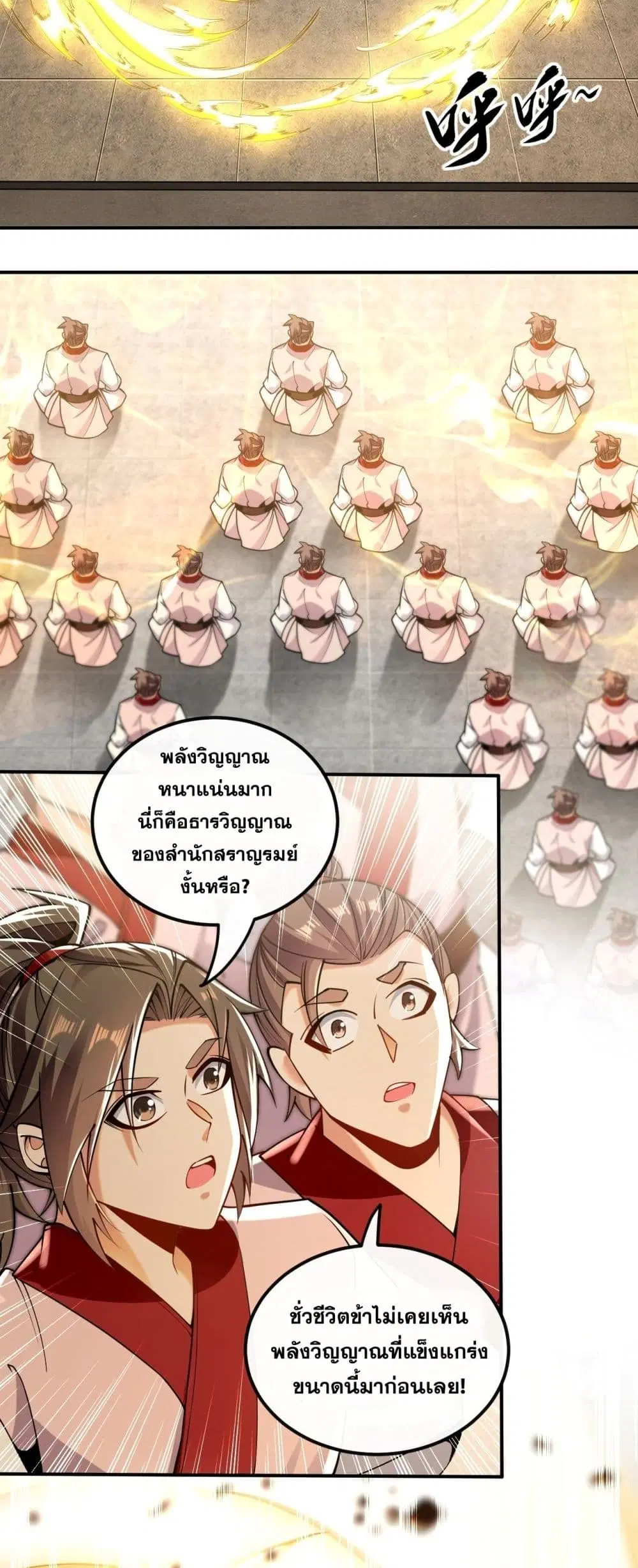 The Ten Great Emperors At The Beginning Are All My Apprentices ตอนที่ 17 หน้า 14