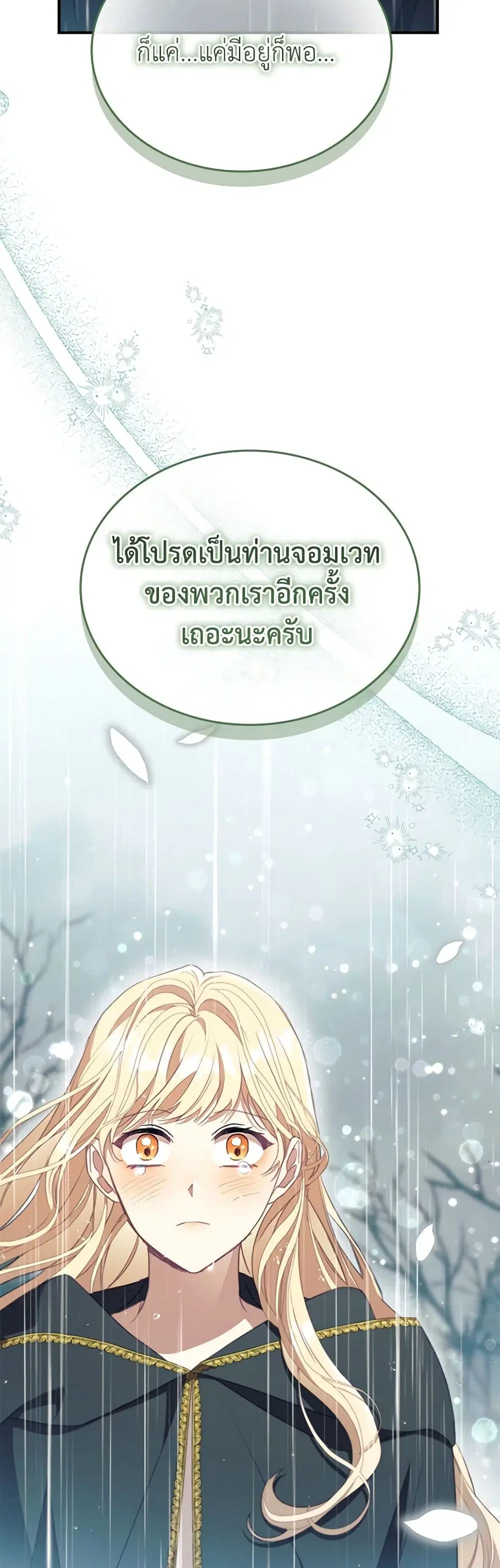 The Beloved Little Princess ตอนที่ 194 หน้า 28
