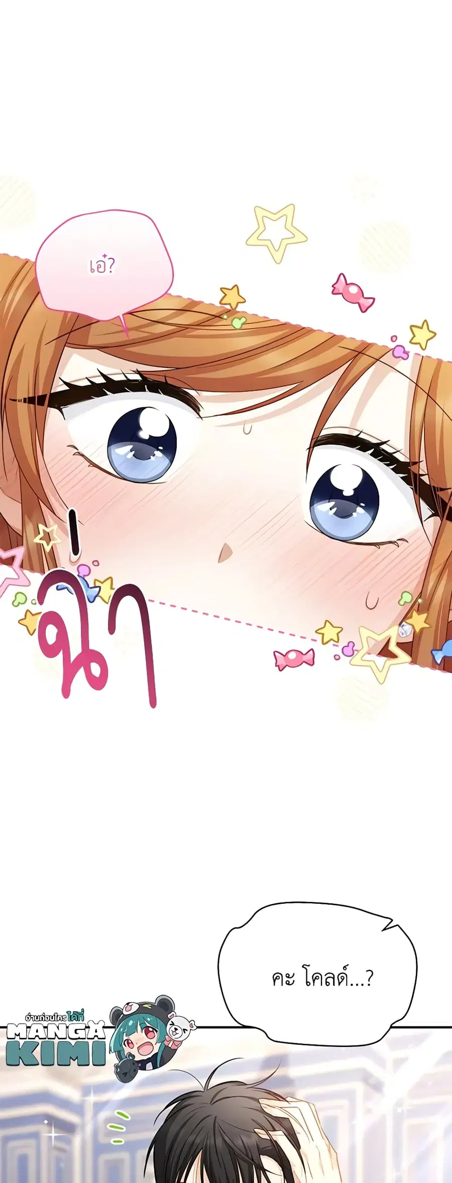 The Soulless Duchess ตอนที่ 119 หน้า 13