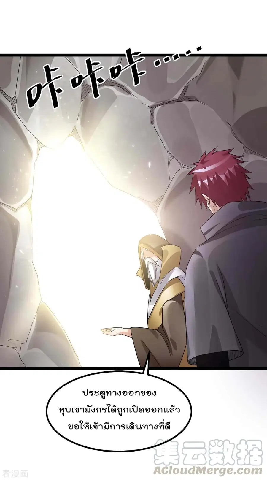 Immortal King of City ตอนที่ 105 หน้า 26