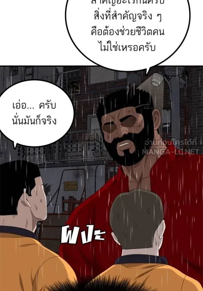 Bad Guy ตอนที่ 245 หน้า 113