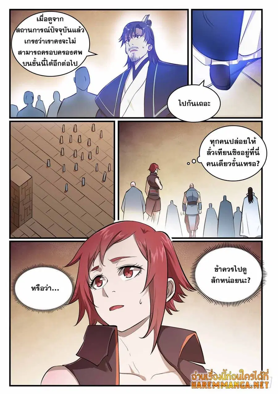 Bailian Chengshen ตอนที่ 431 หน้า 10