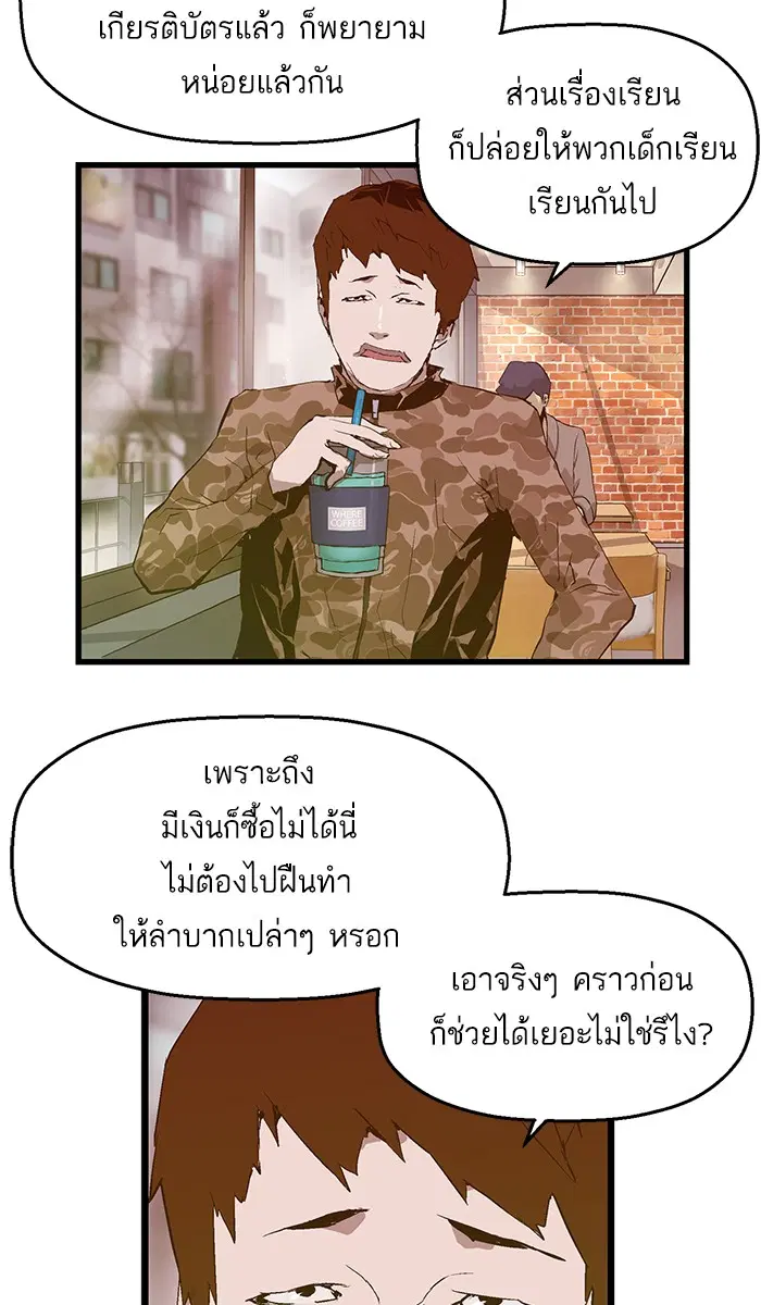 Weak Hero ตอนที่ 70 หน้า 4