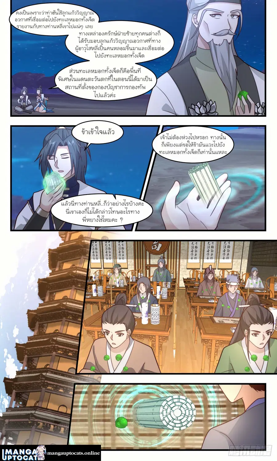 Martial Peak ตอนที่ 2463 หน้า 5