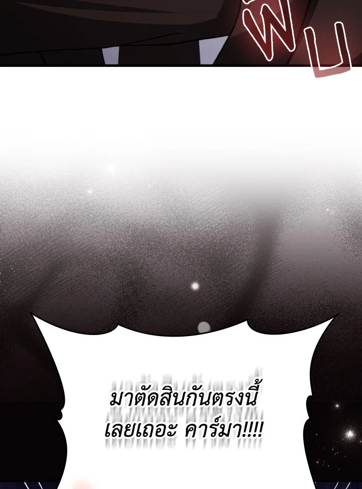 Max Level Player ตอนที่ 78 หน้า 38