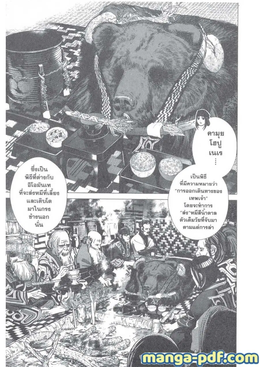 Golden Kamuy ตอนที่ 113 หน้า 13