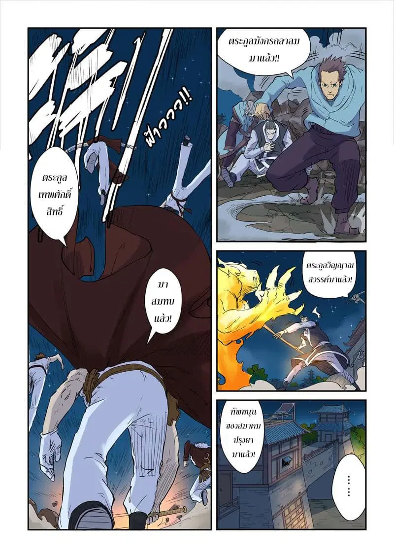 Tales of Demons and Gods ตอนที่ 134 หน้า 8