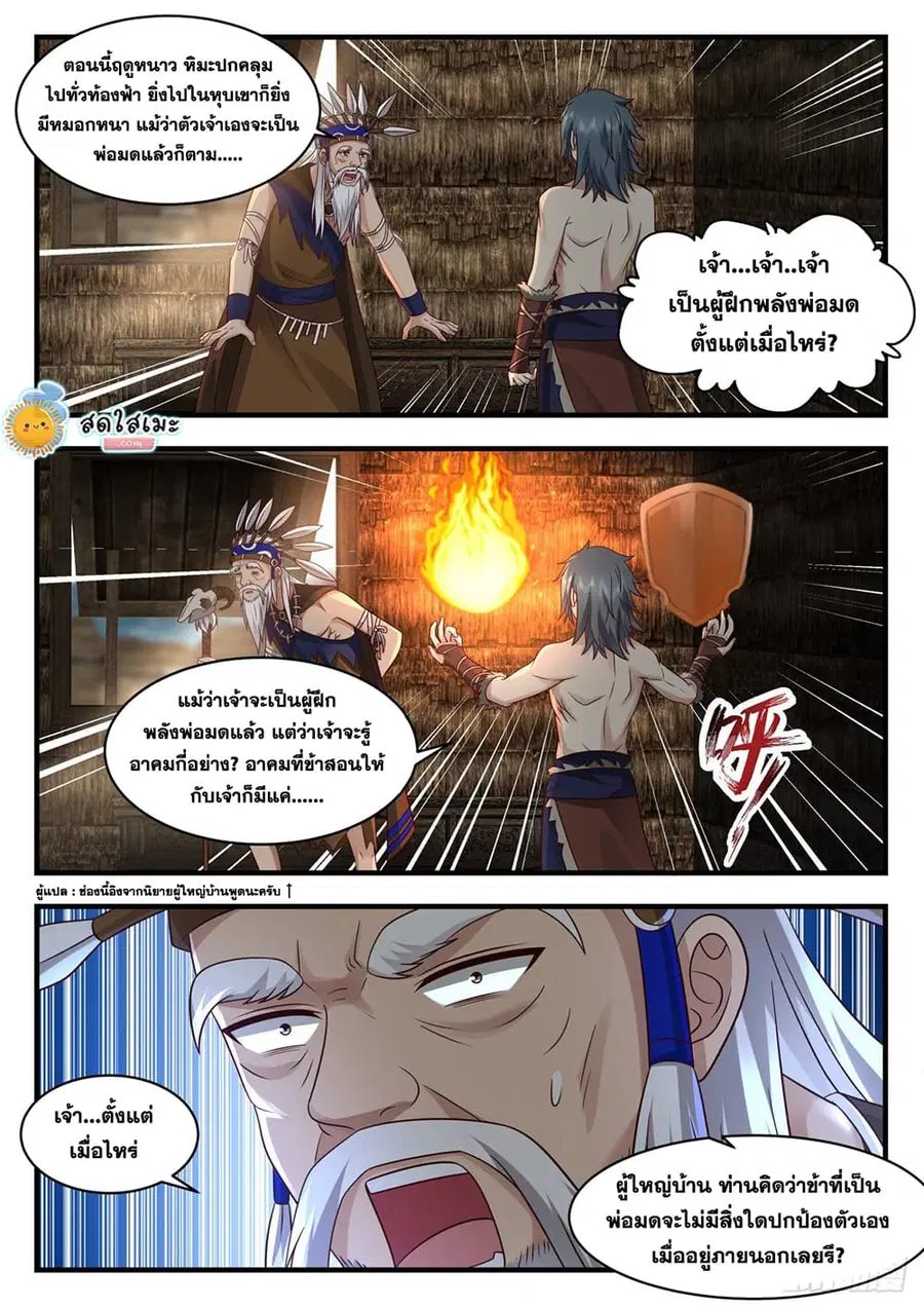 Martial Peak ตอนที่ 2001 หน้า 8