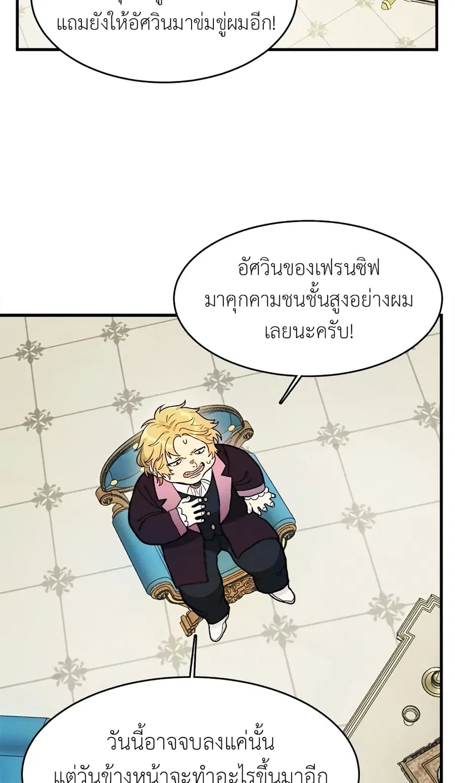 The Young Lady Is a Royal Chef ตอนที่ 30 หน้า 26
