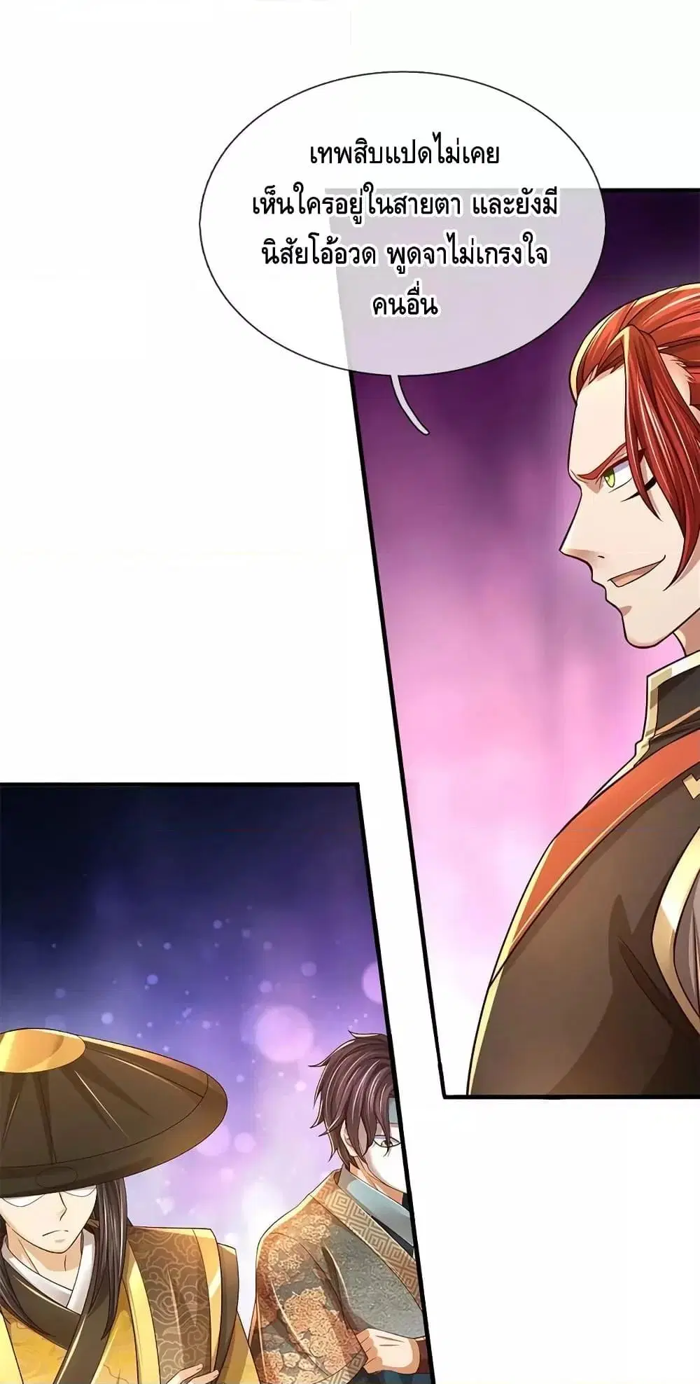 Opening to Supreme Dantian ตอนที่ 196 หน้า 33
