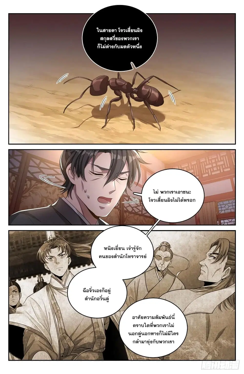Nightwatcher ตอนที่ 48 หน้า 10