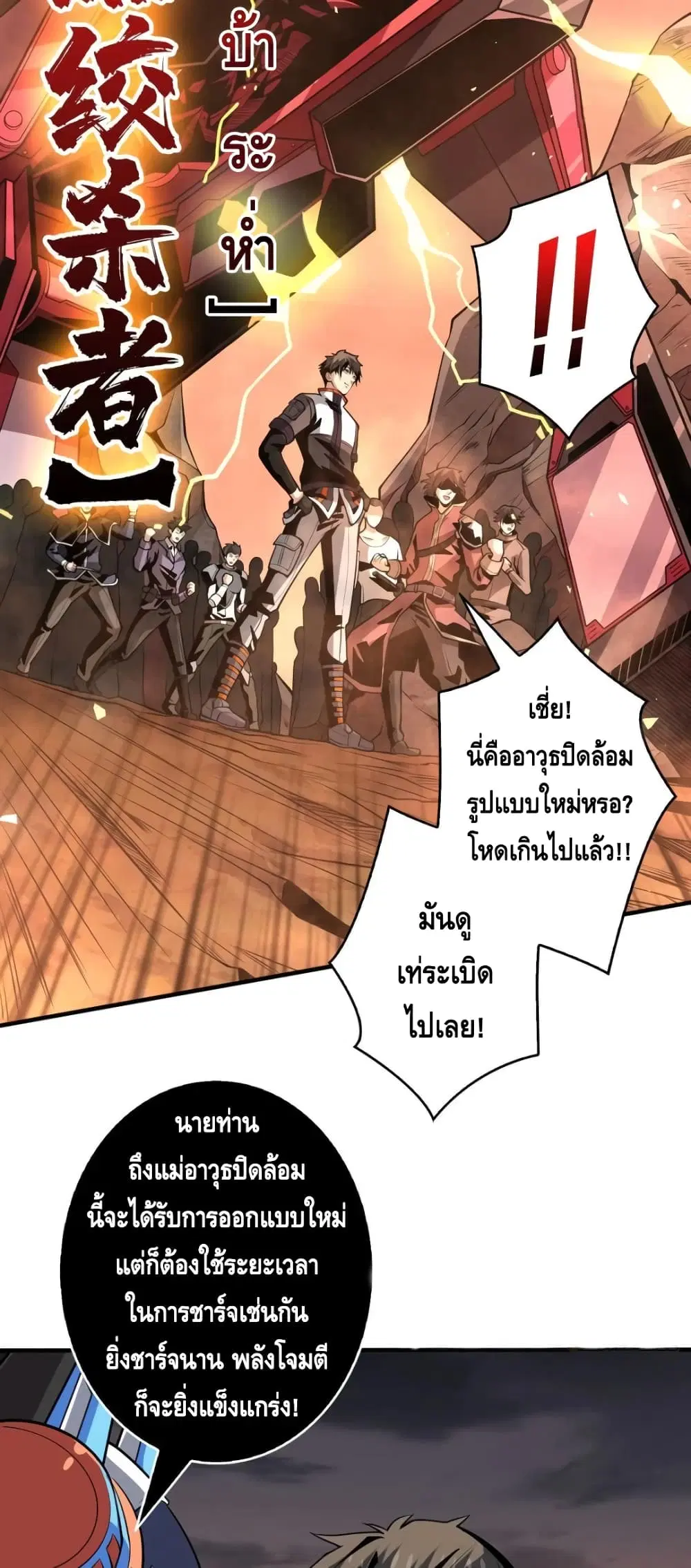 King Account at the Start ตอนที่ 142 หน้า 29