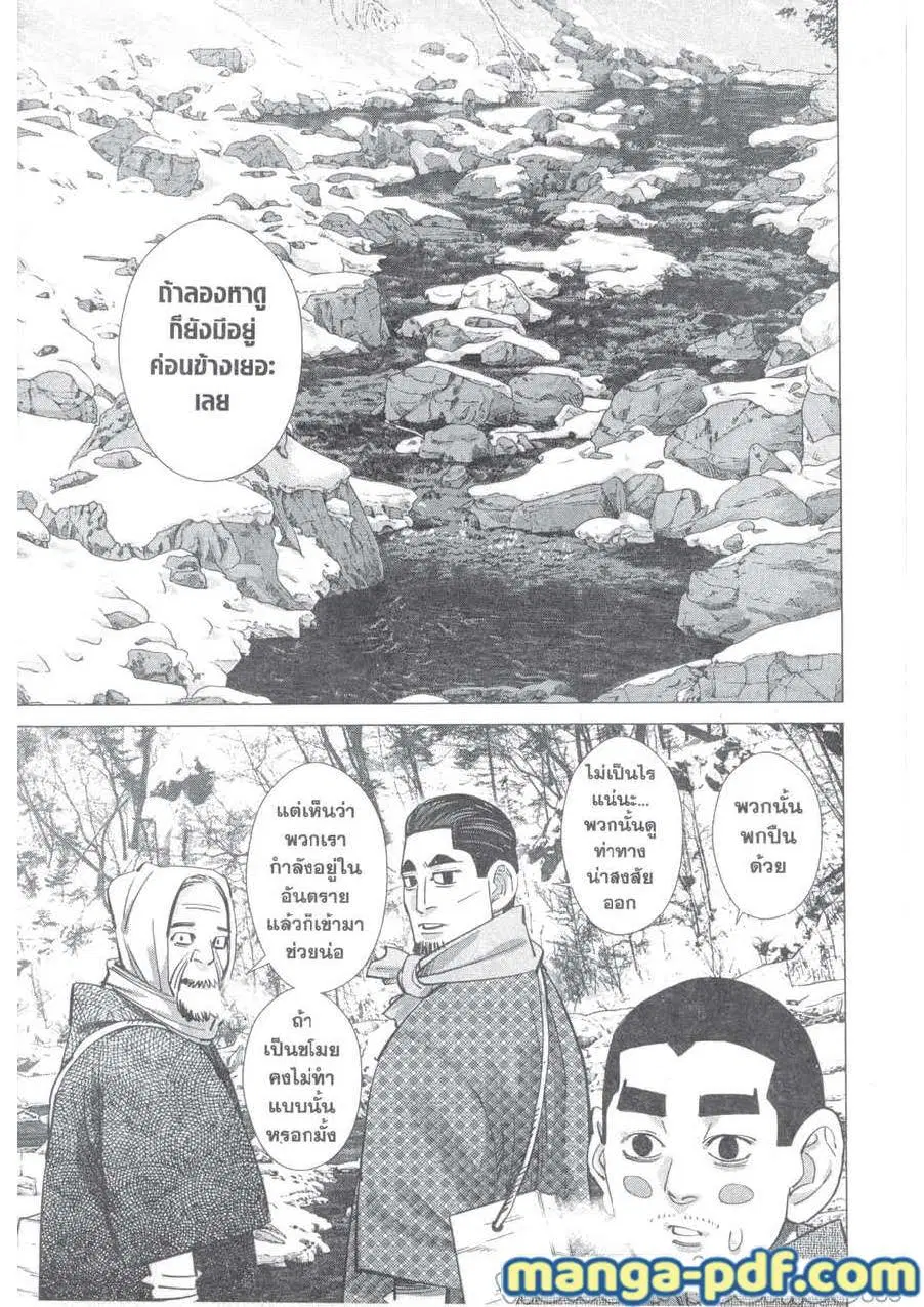 Golden Kamuy ตอนที่ 218 หน้า 3