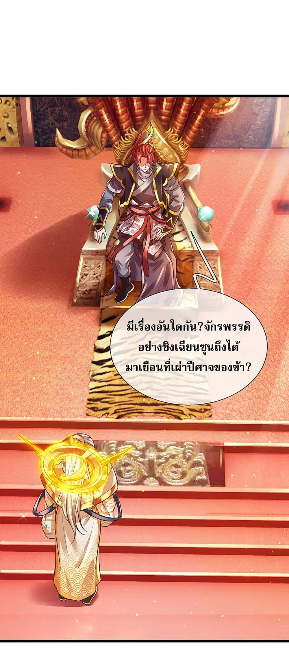 Ultimate Demon King System ตอนที่ 23 หน้า 27