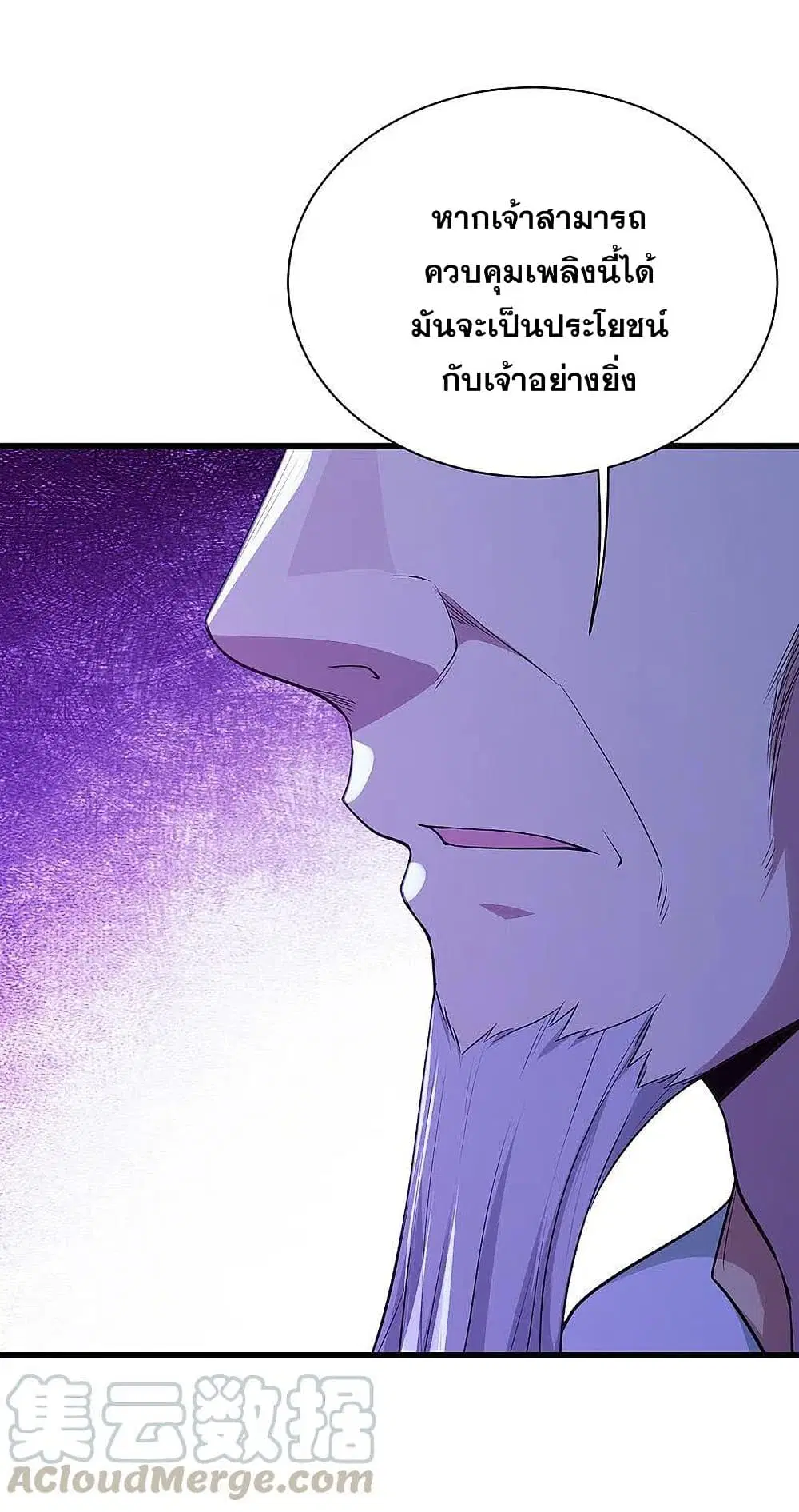 Matchless Emperor ตอนที่ 197 หน้า 5
