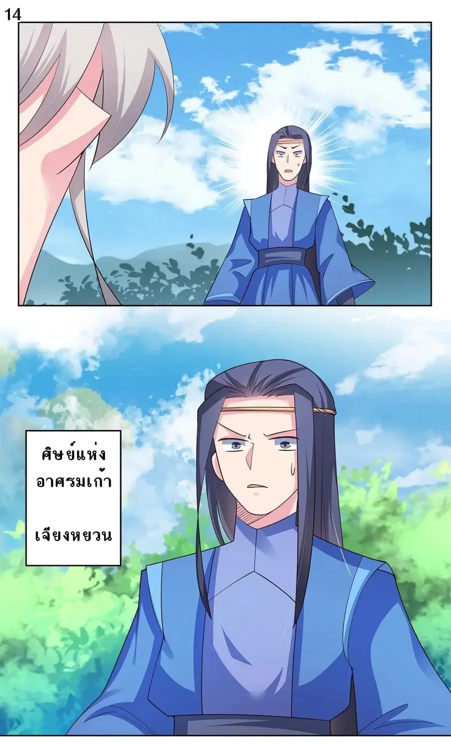Above All Gods ตอนที่ 88 หน้า 15
