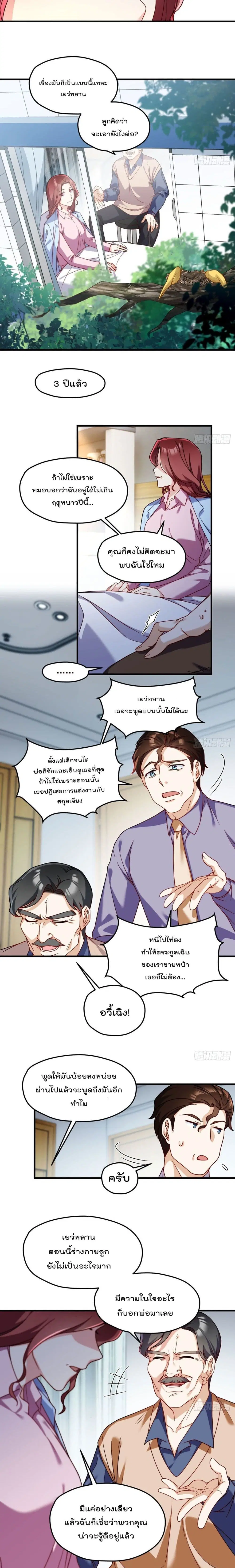 The Immortal Emperor Luo Wuji Has Returned ตอนที่ 101 หน้า 7