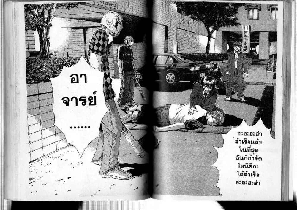 GTO : Great Teacher Onizuka ตอนที่ 193 หน้า 8