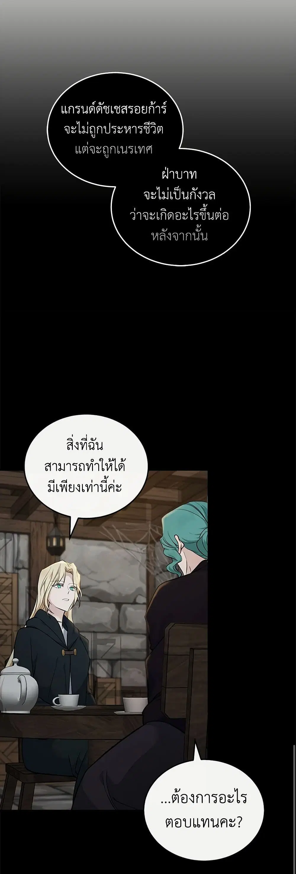 The Villainess Lives Again ตอนที่ 188 หน้า 9