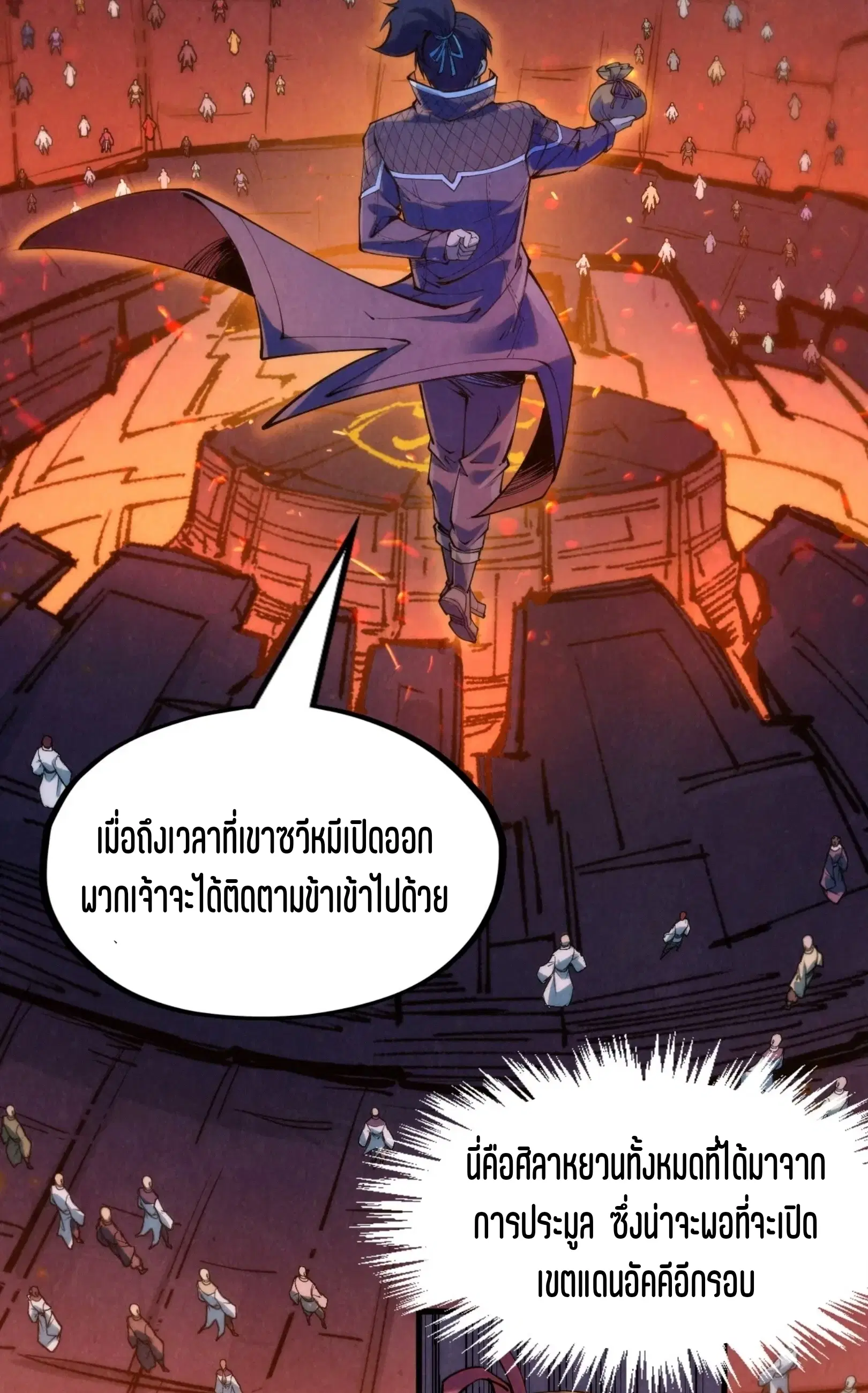 The Eternal Supreme ตอนที่ 250 หน้า 20