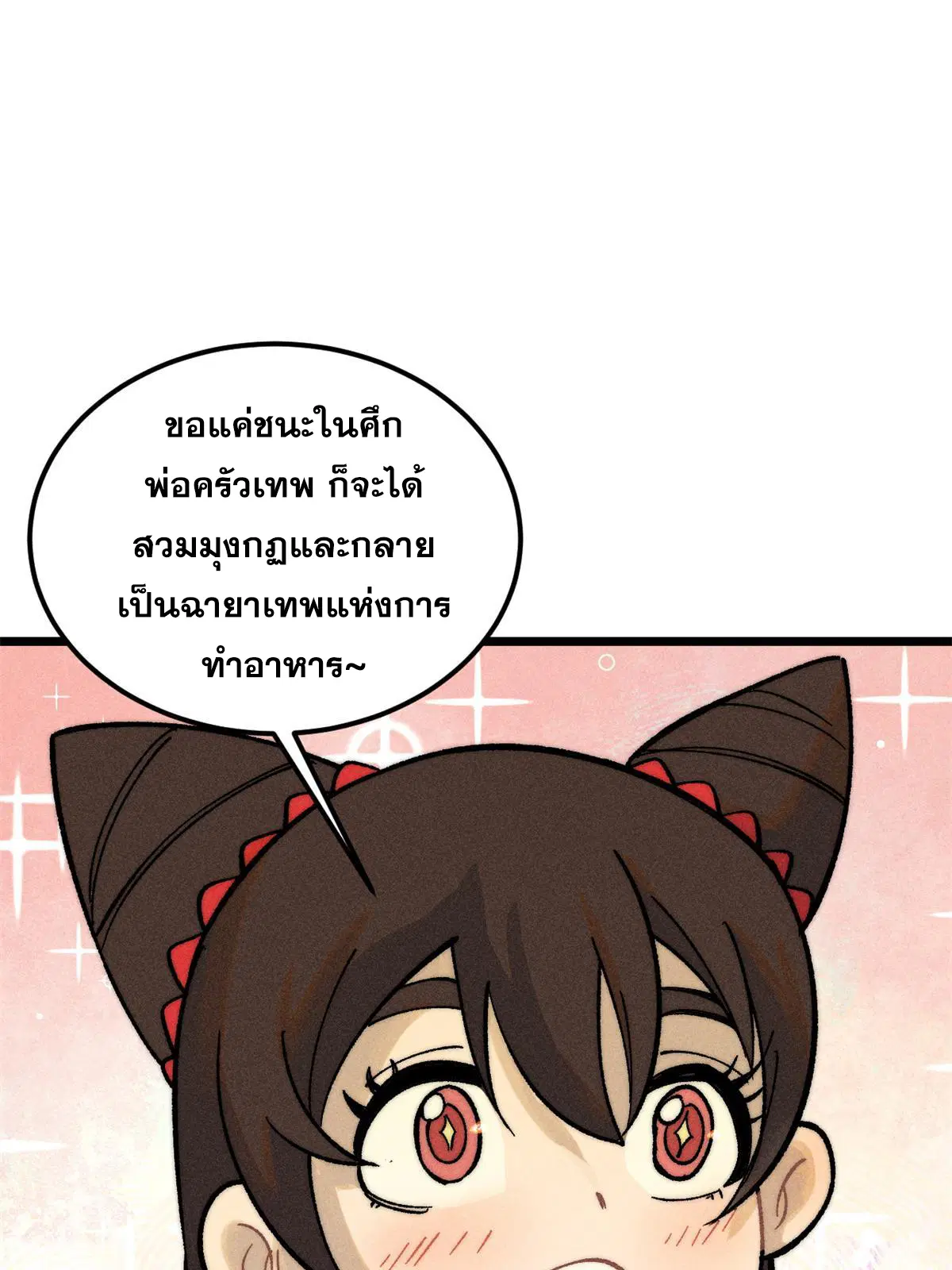 All Hail the Sect Leader ตอนที่ 223 หน้า 47