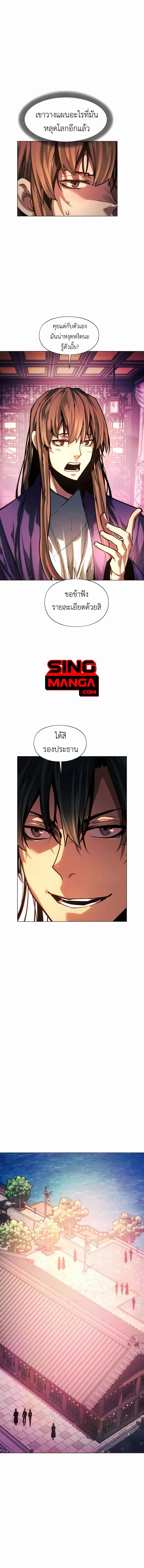 A Modern Man Who Got Transmigrated Into the Murim World ตอนที่ 74 หน้า 5