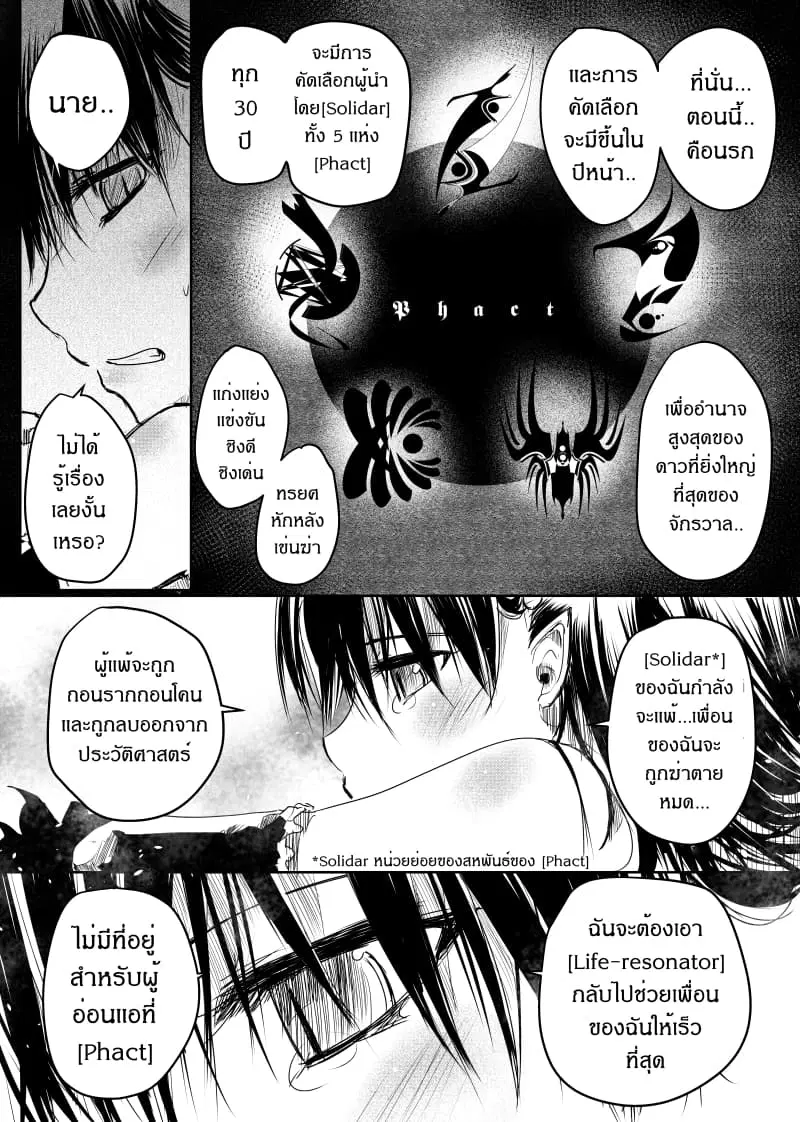Path A waY ตอนที่ 42 หน้า 5