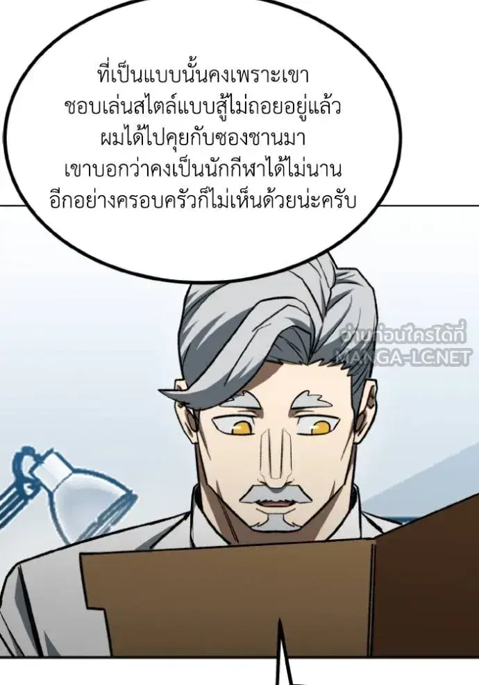 King of the Octagon ตอนที่ 141 หน้า 69