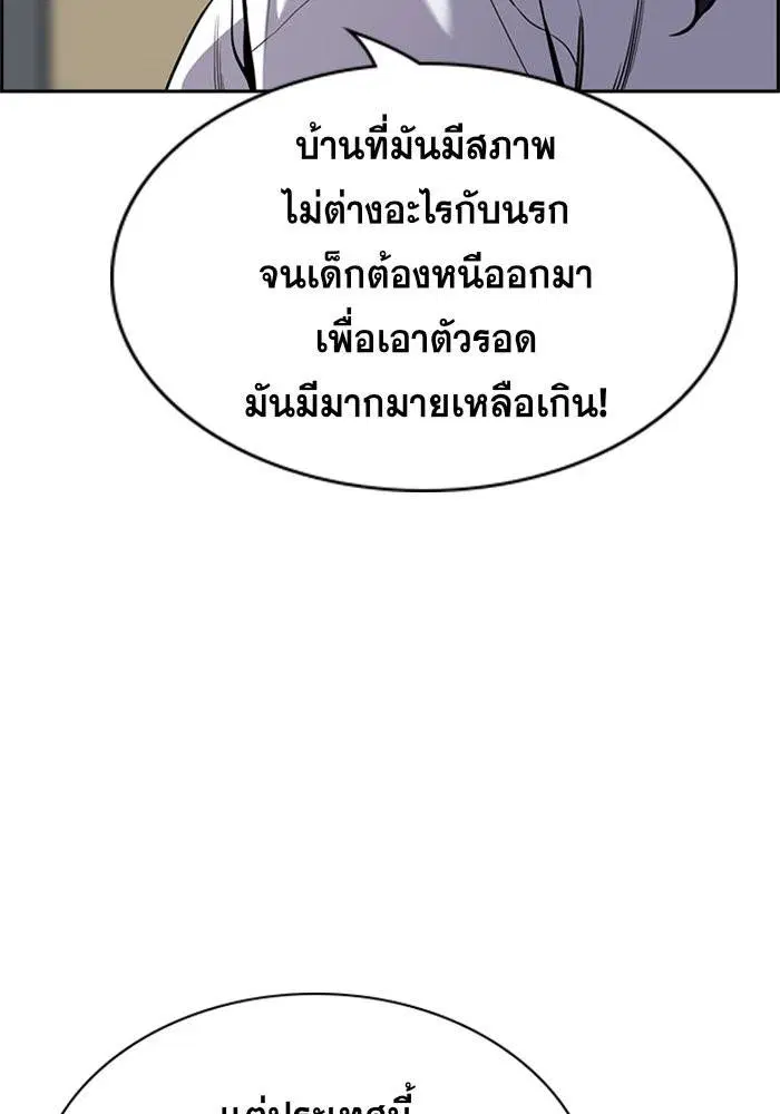 True Education ตอนที่ 65 หน้า 106